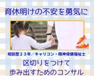 育休復帰の不安を解消｜再出発の勇気を引き出します 23年の相談実績｜国家ライセンスの知見で仕事と育児を両立へ イメージ1