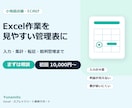 売上・原価・粗利が見える管理表を作ります 小規模EC・店舗の売上と粗利を整理します イメージ3