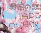 恋愛相談♡あなたの恋をサポートします 不安な気持ち、悩みを吐き出して、楽しく恋愛しませんか？ イメージ2