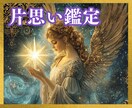 片思いの恋♡応援占い✨あなたの想い♡未来鑑定します タロット☆オラクル☆占星術☆数秘☆カラー♡相手の本心♡今後♡ イメージ1