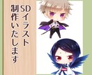 SDイラスト制作します かわいいミニキャラ制作します。 イメージ1