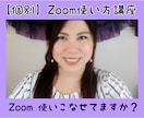 Zoom機能＆オンラインマナー教えます オンライン入門！参加者としてのマナー！ZOOMに自信をもとう イメージ1