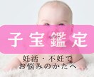 妊娠・子宝占い 赤ちゃんに恵まれる？子宝鑑定します 赤ちゃんを授かる時期、性別、授かる為のアドバイス イメージ1