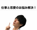 あなたのその悩み私がより良い未来に導きます 仕事や恋愛で片想いLINEの送り方がわからない方教えてます イメージ1