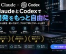 Claude・Codexを使える状態にします インストールから実際に使える状態まで一緒に解決します！ イメージ1