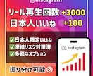 インスタ リール再生回数＆日本人いいね 増やします Instagram +3000再生数 +100日本人いいね イメージ1