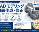 Fusion360でモデリング・機械図面作成します 「現場経験を活かした実用的なCADデータを作成します イメージ1