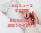 西洋占星術であなたの子宝を精密鑑定します 天使さんがちゃんときてくれるか不安になってしまうあなたへ イメージ1