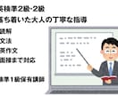 15分学習相談無料。英検準２級・2級専門で教えます 準1級の講師が英語指導します。オンラインでの家庭教師です。 イメージ1