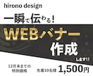バナー作成(12月末までの特別価格)を致します 12月末までの特別価格「1,500円/件」にて作成致します。 イメージ1
