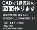 CADで1級品質の図面作ります 現場を知る1級の技術で“伝わる図面”に仕上げます イメージ1