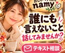 誰にも相談できないあなたの気持ちをお聞きします 自分とのパートナーシップをお手伝いします！ イメージ1