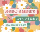 お悩みから雑談までなんでも聞きます 友達感覚でタメ口OK！あなたの友達になります！ イメージ1