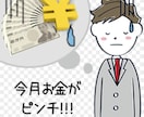 今月お金がピンチ！早急にお金が必要な方お教えします 危険な所や実行出来ないものとは違います。 イメージ2