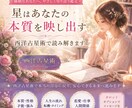 繊細なあなたの本質と人生の流れを読み解きます もう無理しない生き方を　西洋占星術で本当のあなたが望む未来へ イメージ1