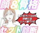 骨格診断&顔タイプ診断で垢抜けます 骨格診断と顔タイプ診断のセットで最強自分磨きできます❤ イメージ1