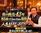 85歳現役があなたのやる気に火をつけます まだまだやれる！人生は今から！85歳が元気と勇気を届けます イメージ1