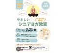 シニア世代向けのチラシ作ります 現役医療従事者がつくる、見やすく、親しみのあるデザイン イメージ2