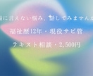 現役サビ管が支援員の現場の悩みに寄り添います 職場で言えない悩み、現役サビ管に話してみては イメージ1