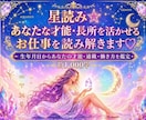 星読み☆貴方の才能・長所を活かせるお仕事を占います 生年月日ホロスコープ約1000字♡オプションで豊かさ・使命も イメージ1