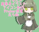 キャラクターイラスト・デザイン作成いたします SNSのアイコンやVtuberのミニキャラなどにも！ イメージ1