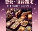 即レス　恋愛・復縁OK　今すぐ占います 相手の本音や今の気持ちを占います イメージ1