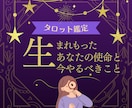 もって生まれてきた使命と今やるべきことを伝えます 今すぐできる行動をお伝え！未来を動かす第一歩に♡ イメージ1