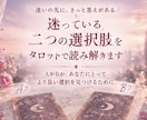 迷っている二つの選択肢をタロットで読み解きますます AかBか。決められないあなたの選択をお手伝いします イメージ1