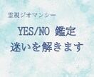 YES／NO鑑定｜その答え、今すぐ出します 【ジオマンシー】YES／NO鑑定｜その答え、今すぐ出します イメージ1