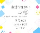 看護学生さんの実習のアドバイスをします プリセプター経験あり看護学生のお悩み、何でも聞きます イメージ1
