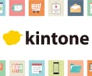 kintone JavaScript開発します 小規模事業の構築・カスタマイズ経験が多いです イメージ1