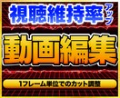 動画編集で視聴維持率をお上げします サムネイルも可能です ぜひどうぞ！ イメージ1