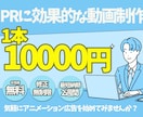 10000円から始められる動画広告を作ります デザインから任せてOK。見積もり無料・ラフ案を先渡し イメージ1