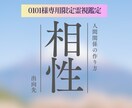 0101様専用｜出向先との相性を霊視鑑定します 出向先の環境・人間関係・力を発揮できる立ち位置を詳しく確認 イメージ1