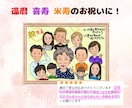 様々なお祝いにぜひ！笑顔になる嬉しい似顔絵描きます 優しいタッチの似顔絵で貰った人はもちろん渡す人もニッコリ♡ イメージ2