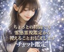 恋愛に悩む貴方へ15分チャット形式霊視鑑定致します ご予約必要です！ちょっとの間でも聞きたい事にお答え致します イメージ1