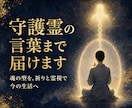 魂のDNAと使命の型を霊視します 本質・弱点・進み方を読み解きます イメージ5