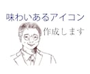 味のある手描き似顔絵アイコン作成します 鉛筆画風の味のある渋い感じに仕上げます。 イメージ1