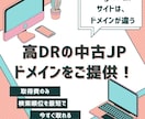 DR20以上の中古ドメインをご提供します 被リンク付きの中古ドメインでSEOの強化ができます。 イメージ1