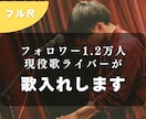 歌ってみた・男・フル｜現役歌ライバーが歌います 高音も低音もお任せを！フォロワー1.2万人ライバーがサポート イメージ1