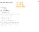 帰国枠過去問の問題用紙と解説書をお送りします 算数・数学の”帰国枠過去問”を、わかりやすく解説しています！ イメージ2