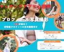 マッチング心理学でプロフ撮影とプロフ文雛型渡します 心理学の力でマッチングアプリのプロフ写真とプロフ文を華やかに イメージ1