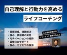 ライフコーチングで行動力UP・お悩みを解決します クライアント30名、セッション100回以上の実践経験で高評価 イメージ1
