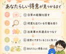 日常の経験からあなたらしい得意を見つけます 何気ない経験をつなぎ、あなたらしさを言葉にします イメージ3