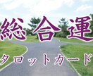 人生での8大悩み　全てをタロットカードで占います 誠心誠意占い鑑定　忖度無しでありのままをお伝えします イメージ1