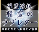 精霊透視✴︎精霊からの手紙を届けます 今のあなたに必要な言葉がここにあります。 イメージ1