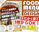 一律価格★飲食店メニュー製作します 圧倒的低価格！A3サイズまでデザイン一律価格★ イメージ1