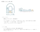 想いを整理し伝わるロゴを制作いたします まだ言葉にならない想いも大丈夫です◎/要望フワッとOK イメージ4