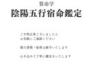 陰陽五行宿命鑑定いたします あなたの生まれ持った本質を導きます イメージ8