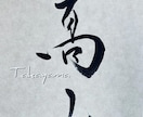 書道家佐々木香粋が筆文字デザイン５枚原本納品します 女流書道家の品のある筆文字をサクッと\原本5枚/セット納品！ イメージ9